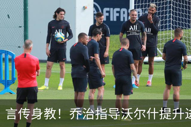 言传身教！乔治指导沃尔什提升进攻技术 包括中距离急停跳投